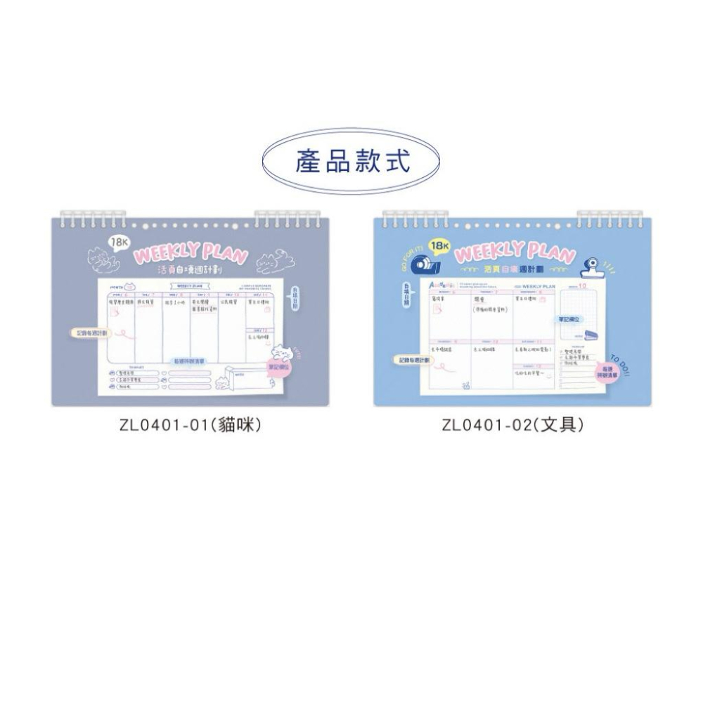 現貨正版 活頁自填週計劃 自填式週桌曆 自填式週計畫 60張入 自填桌曆 線圈桌曆 厚磅美術紙 三角桌曆 週桌曆 台灣製-細節圖4
