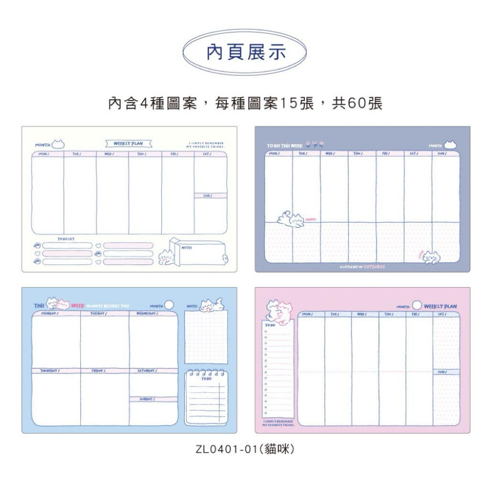 現貨正版 活頁自填週計劃 自填式週桌曆 自填式週計畫 60張入 自填桌曆 線圈桌曆 厚磅美術紙 三角桌曆 週桌曆 台灣製-細節圖5