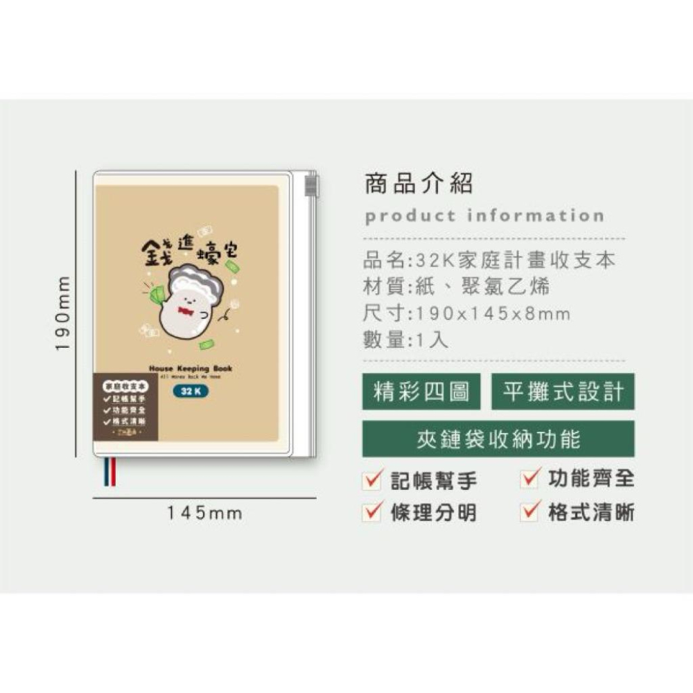 現貨正版 小呸角 32K家庭計畫收支本 家計簿 32k 定頁家計本 附夾鏈袋 記帳本 月計畫表 週計畫 年度收支總表-細節圖3