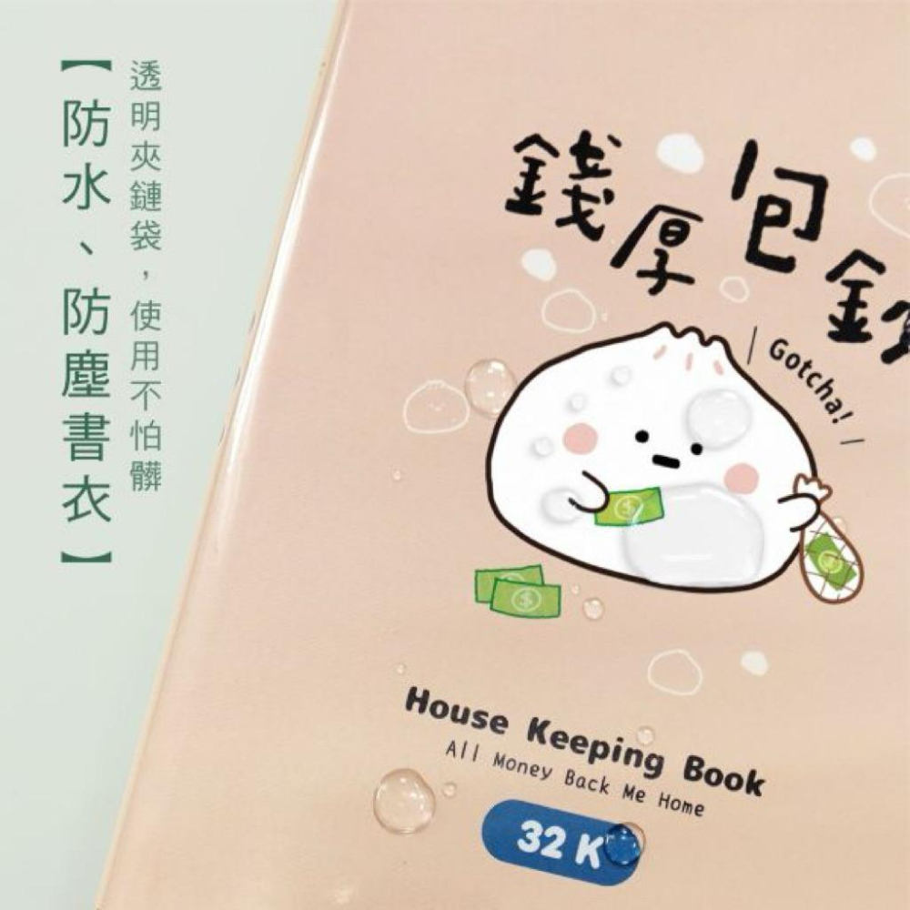 現貨正版 小呸角 32K家庭計畫收支本 家計簿 32k 定頁家計本 附夾鏈袋 記帳本 月計畫表 週計畫 年度收支總表-細節圖6