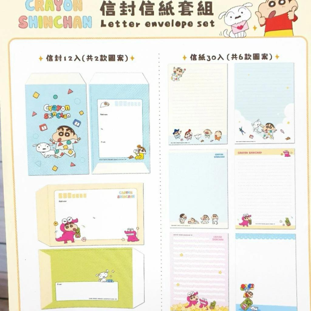 現貨正版 蠟筆小新 信封信紙套組 野原新之助 信封12入 信紙30入 可愛信紙 便條紙 留言紙 小白 巧克比 小葵 台灣-細節圖5
