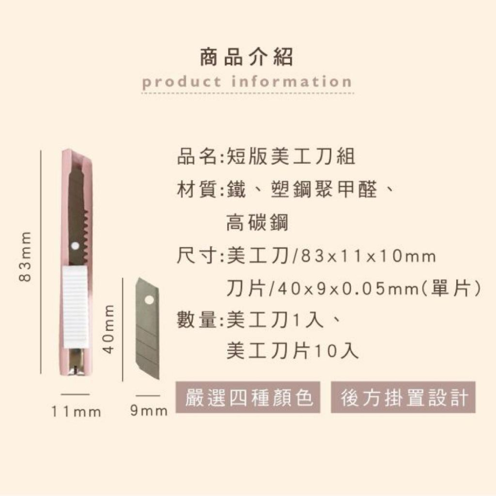 現貨正版 短版美工刀組 短版美工刀 美工刀 攜帶方便美工刀 辦公室美工刀 小型美工刀 短版美工刀-細節圖4