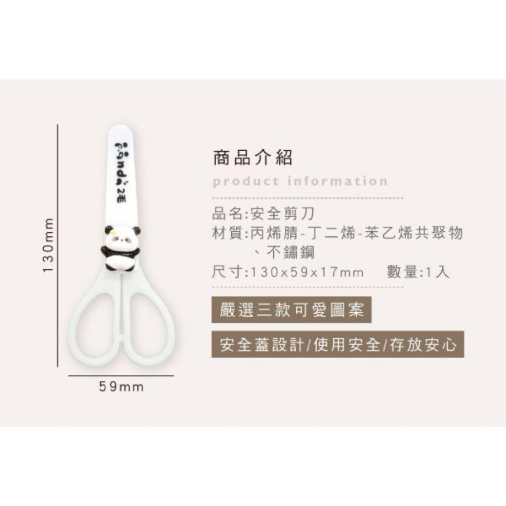 現貨正版 動物安全剪刀 安全剪刀 美勞剪刀 造型剪刀 兒童剪刀 美勞剪刀 剪刀-細節圖4