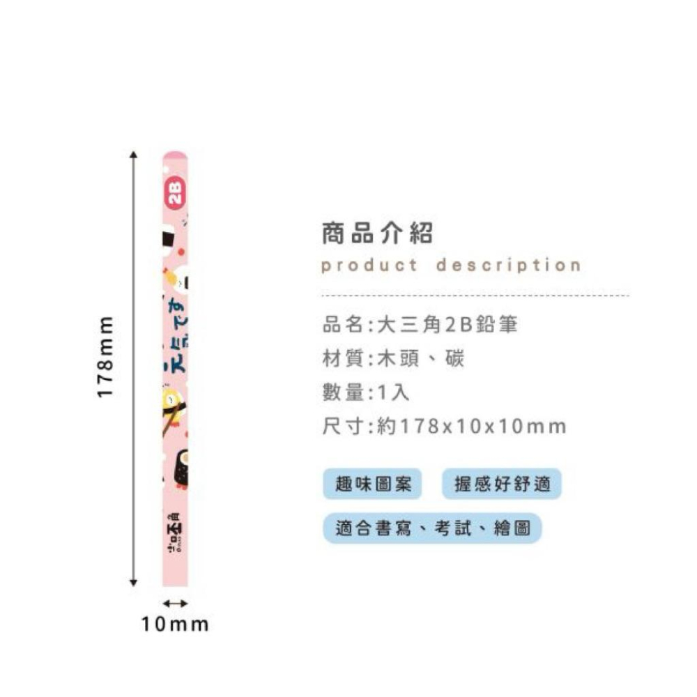 現貨正版 小呸角 大三角鉛筆 2B鉛筆 2B三角鉛筆 學前三角鉛筆 幼稚園鉛筆 學習鉛筆 幼童鉛筆-細節圖4