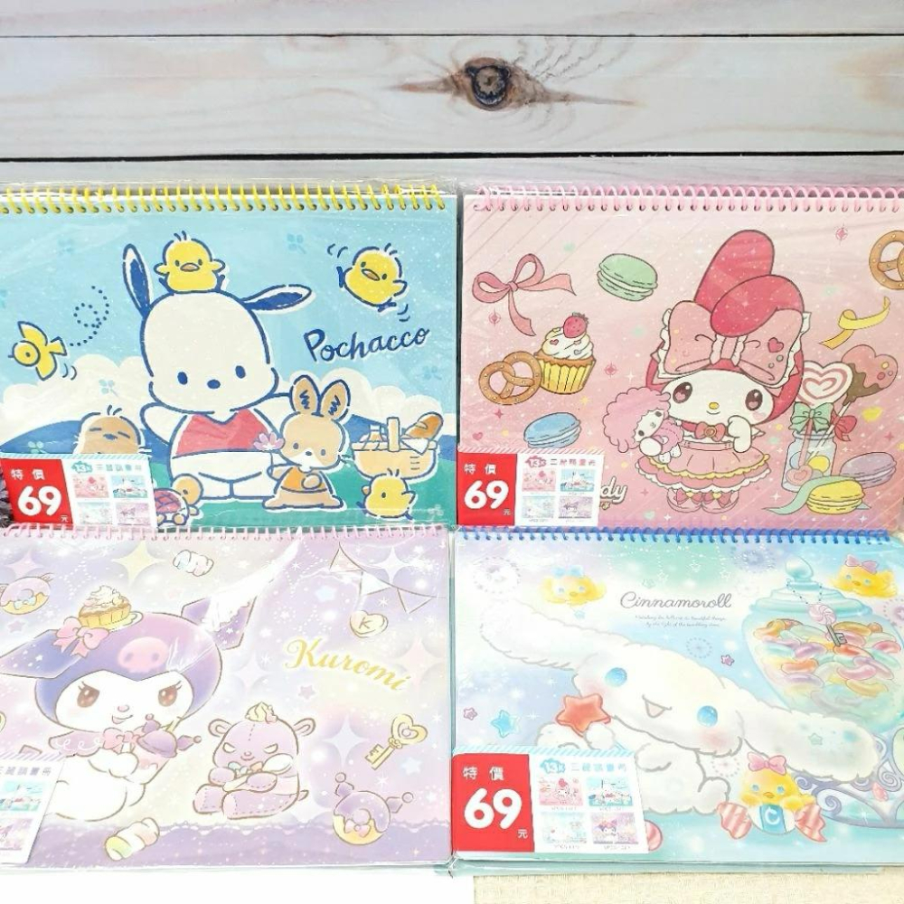 現貨正版 三麗鷗 13k畫冊 圖畫本 酷洛米 大耳狗 美樂蒂 帕帢狗 剪貼畫冊 塗鴉本 空白圖畫紙 塑貼簿 台灣製-細節圖7