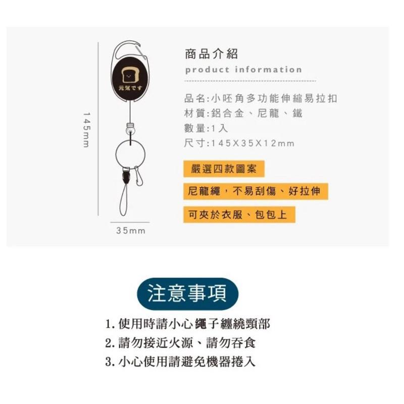 現貨正版 小呸角 多功能伸縮易拉扣 伸縮易拉扣 多功能伸縮拉線扣 伸縮證件繩 證件扣 掛鉤易拉扣 識別證扣 - 普拉柏文創生活 - iOPEN ...