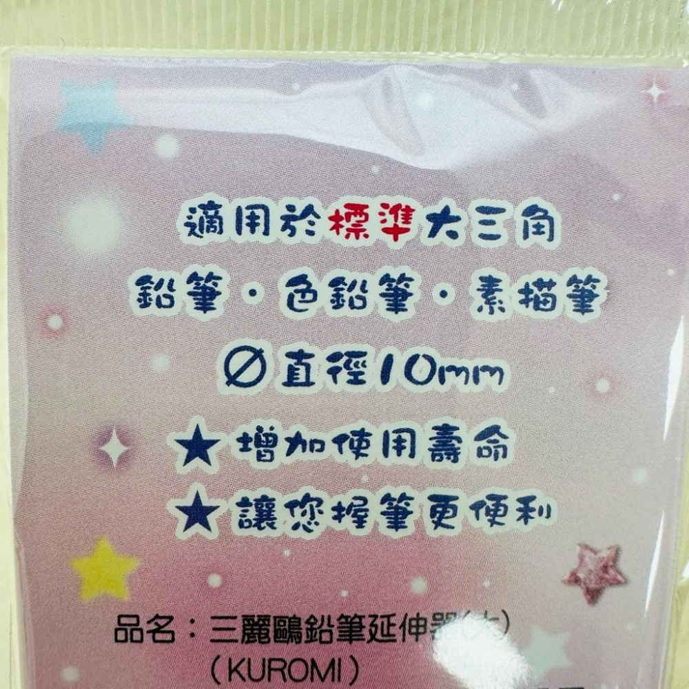 現貨正版 三麗鷗 鉛筆延伸器2入 大 酷洛米 鉛筆延伸器 鉛筆輔助軸 鉛筆延長器 鉛筆套 大耳狗鉛筆套-細節圖7