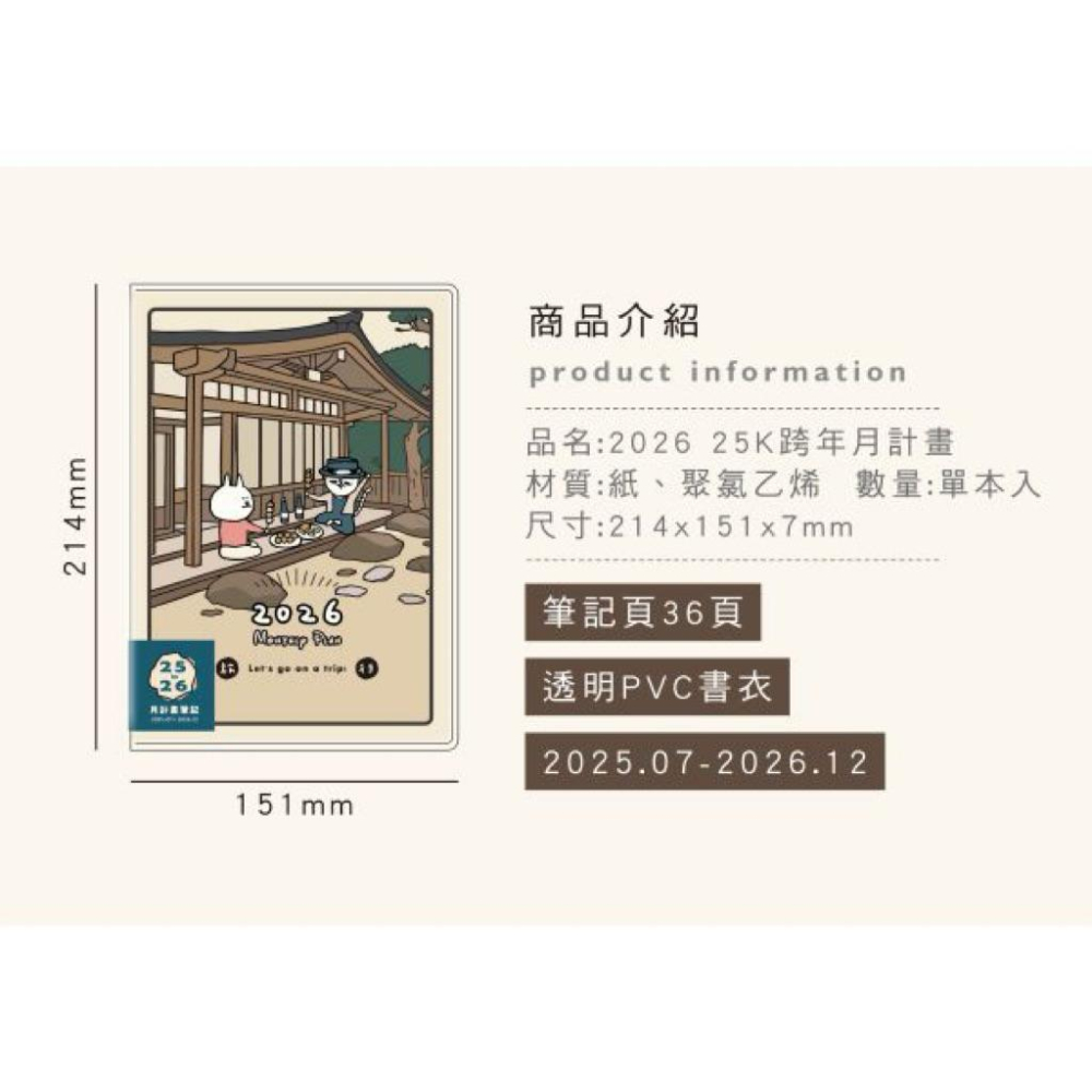 現貨正版 2026 貓行李 25K跨年月計畫 日誌 筆記 月誌 學年月計畫 18個月 手帳 行事曆 年度計劃 收支表-細節圖4