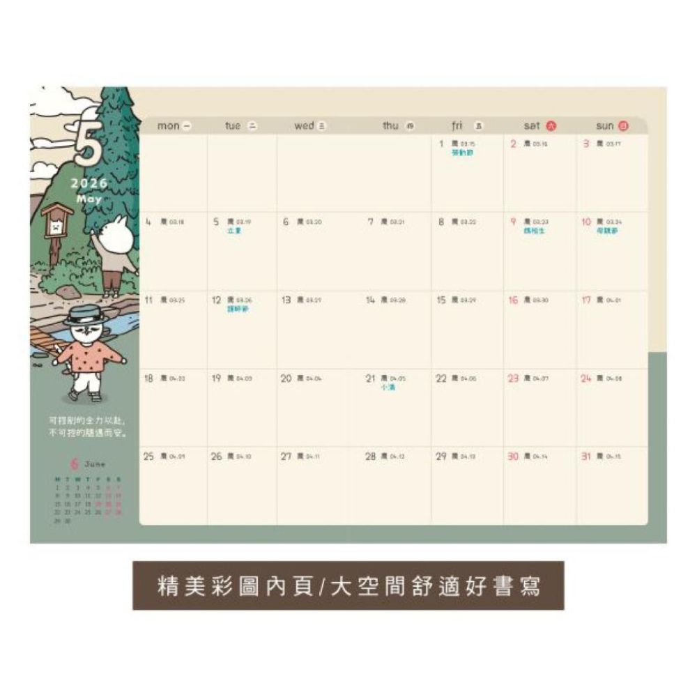 現貨正版 2026 貓行李 25K跨年月計畫 日誌 筆記 月誌 學年月計畫 18個月 手帳 行事曆 年度計劃 收支表-細節圖8