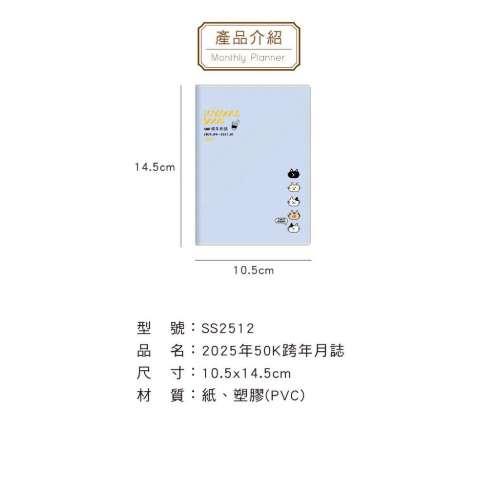現貨正版 2026年 50K跨年月誌 附書套 行事曆 月誌本 手帳 計畫本 記事本 年度計劃 學習計畫 收支表 行程規劃-細節圖3