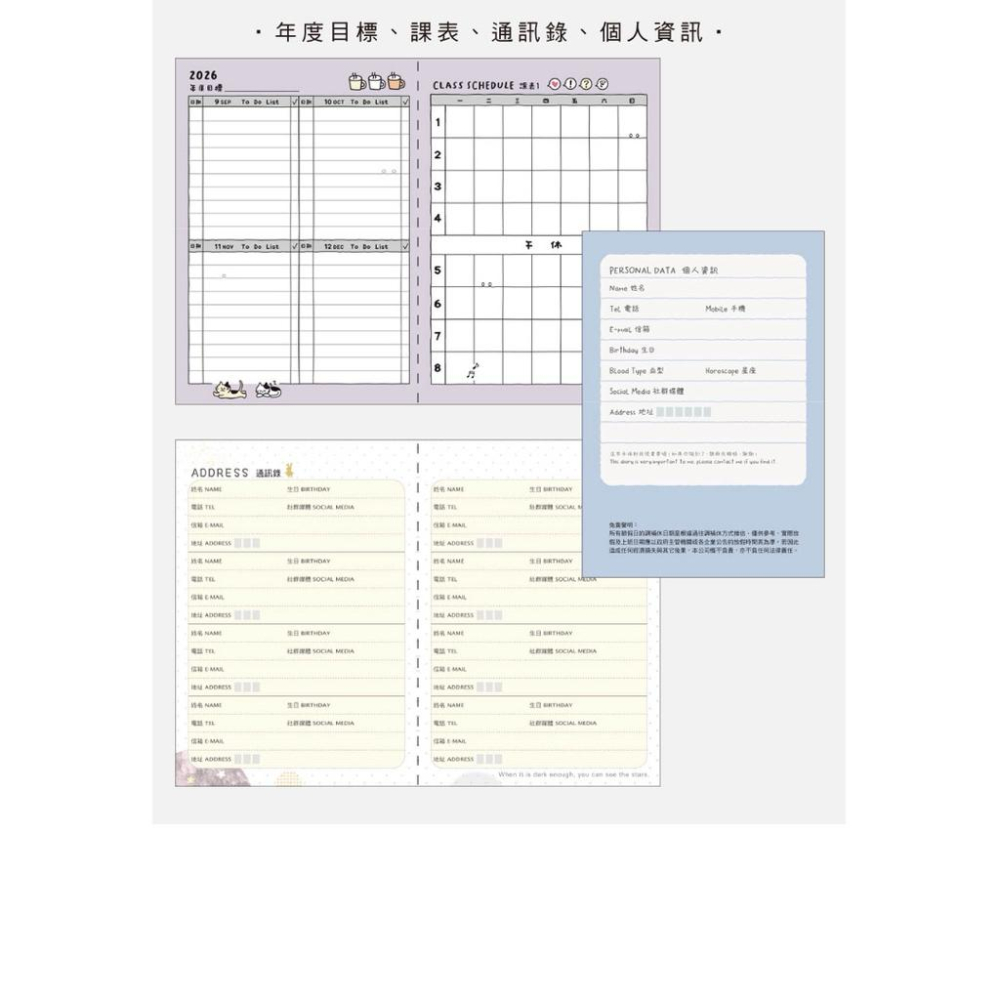 現貨正版 2026年 50K跨年月誌 附書套 行事曆 月誌本 手帳 計畫本 記事本 年度計劃 學習計畫 收支表 行程規劃-細節圖9