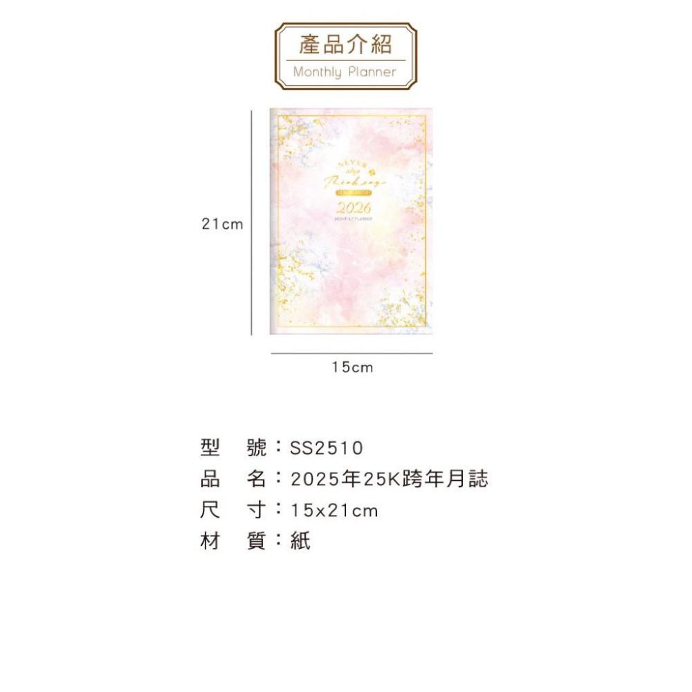現貨正版 2026年 月誌 25k跨年月誌 月計畫本 行事曆 手帳 年度計畫 記事本 行程規劃 學習計畫 備忘 月計畫-細節圖2