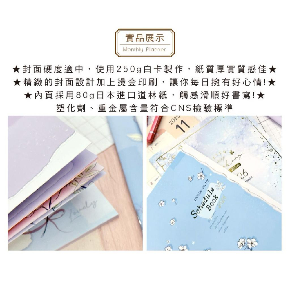 現貨正版 2026年 月誌 25k跨年月誌 月計畫本 行事曆 手帳 年度計畫 記事本 行程規劃 學習計畫 備忘 月計畫-細節圖8