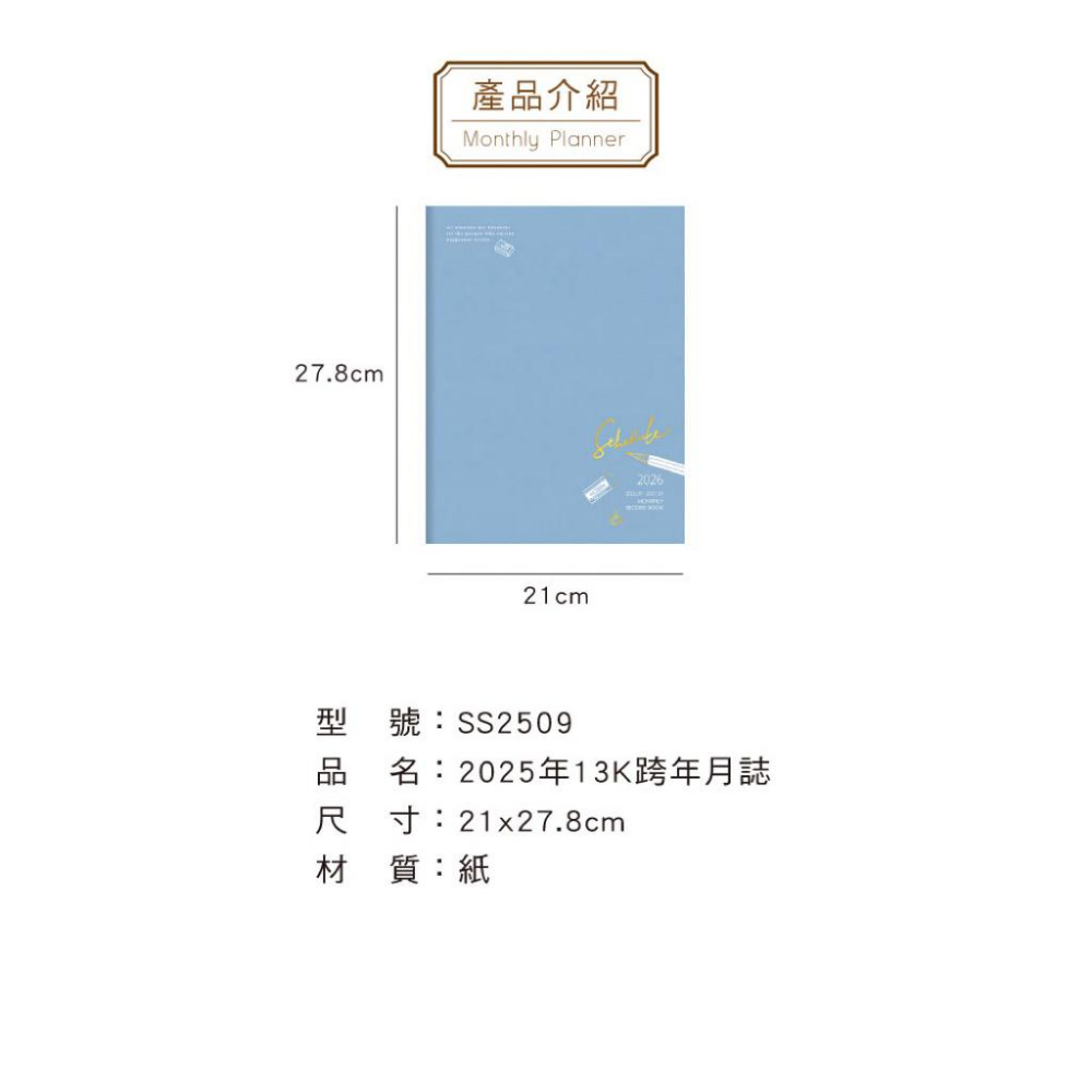 現貨正版 2026年13K跨年月誌 行事曆 手帳 A4 跨年日誌 週誌 年度計劃表 年度月計劃 行程規劃 備忘 旅行計畫-細節圖3