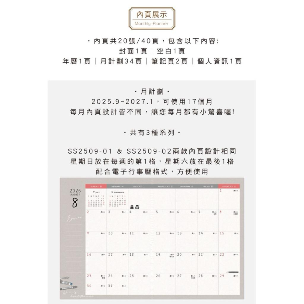 現貨正版 2026年13K跨年月誌 行事曆 手帳 A4 跨年日誌 週誌 年度計劃表 年度月計劃 行程規劃 備忘 旅行計畫-細節圖6