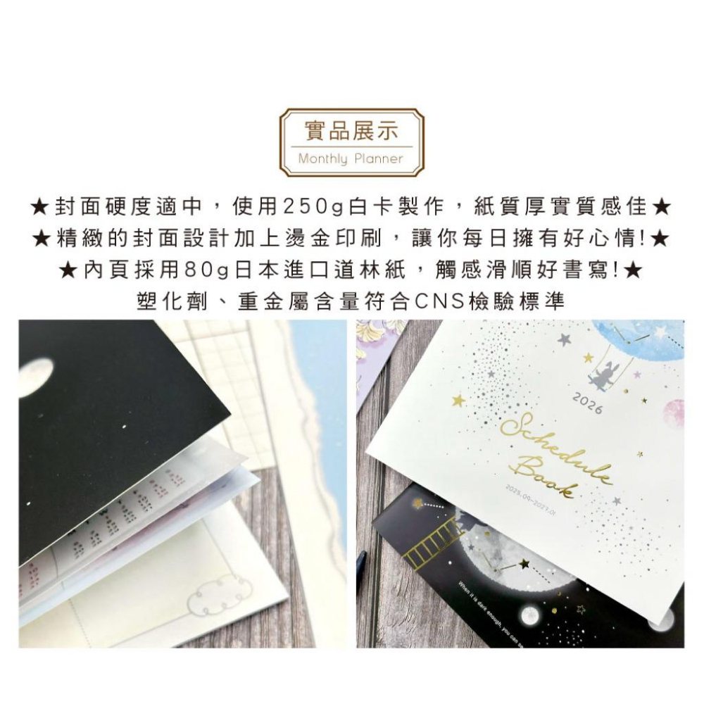 現貨正版 2026年13K跨年月誌 行事曆 手帳 A4 跨年日誌 週誌 年度計劃表 年度月計劃 行程規劃 備忘 旅行計畫-細節圖9