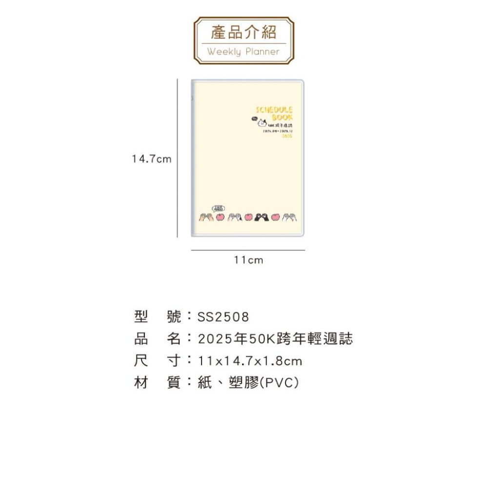 現貨正版 2026年 跨年日誌 50K輕週誌 行事曆 手帳週誌年度計劃表 年度月計劃 MEMO 行程規劃 備忘 旅行計畫-細節圖2