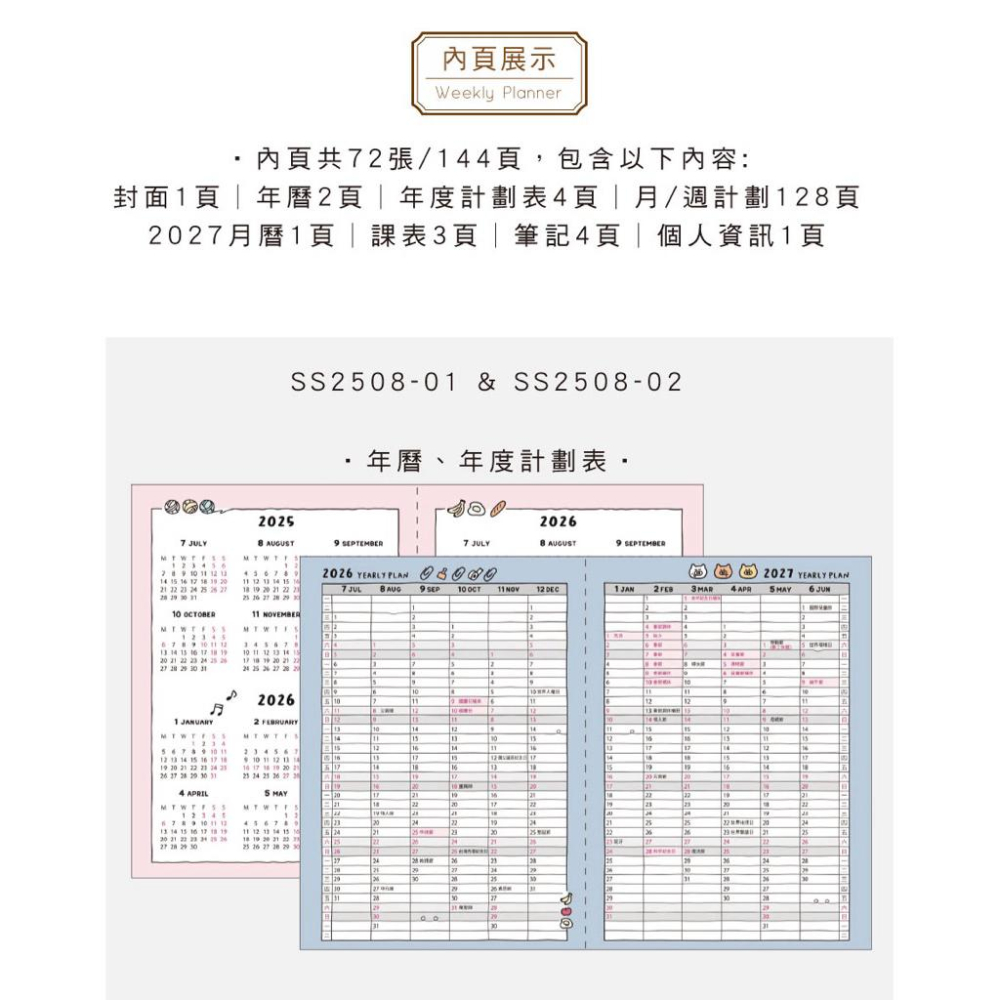 現貨正版 2026年 跨年日誌 50K輕週誌 行事曆 手帳週誌年度計劃表 年度月計劃 MEMO 行程規劃 備忘 旅行計畫-細節圖4