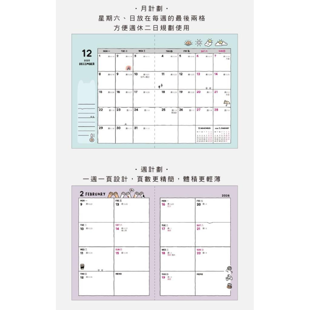 現貨正版 2026年 跨年日誌 50K輕週誌 行事曆 手帳週誌年度計劃表 年度月計劃 MEMO 行程規劃 備忘 旅行計畫-細節圖5