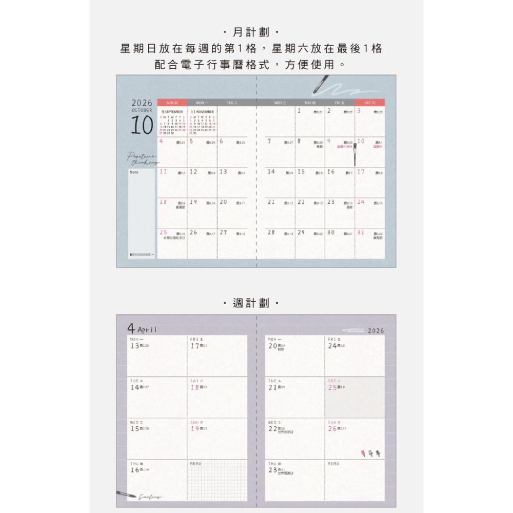 現貨正版 2026年 跨年日誌 50K輕週誌 行事曆 手帳週誌年度計劃表 年度月計劃 MEMO 行程規劃 備忘 旅行計畫-細節圖7