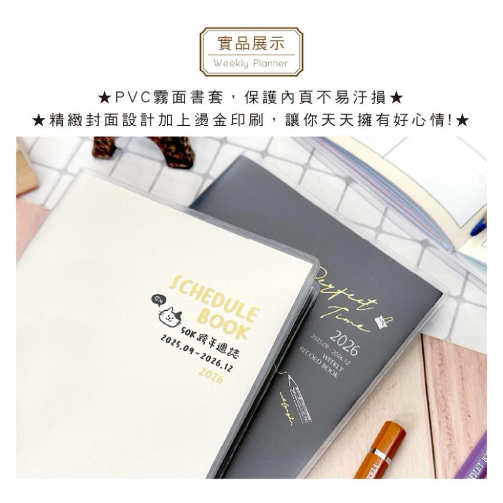 現貨正版 2026年 跨年日誌 50K輕週誌 行事曆 手帳週誌年度計劃表 年度月計劃 MEMO 行程規劃 備忘 旅行計畫-細節圖9