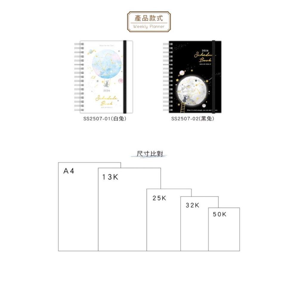 現貨正版 2026年 跨年日誌 50K線圈週誌 行事曆 手帳週誌 計劃表 年度月計劃 MEMO 行程規劃 備忘 旅行計畫-細節圖3