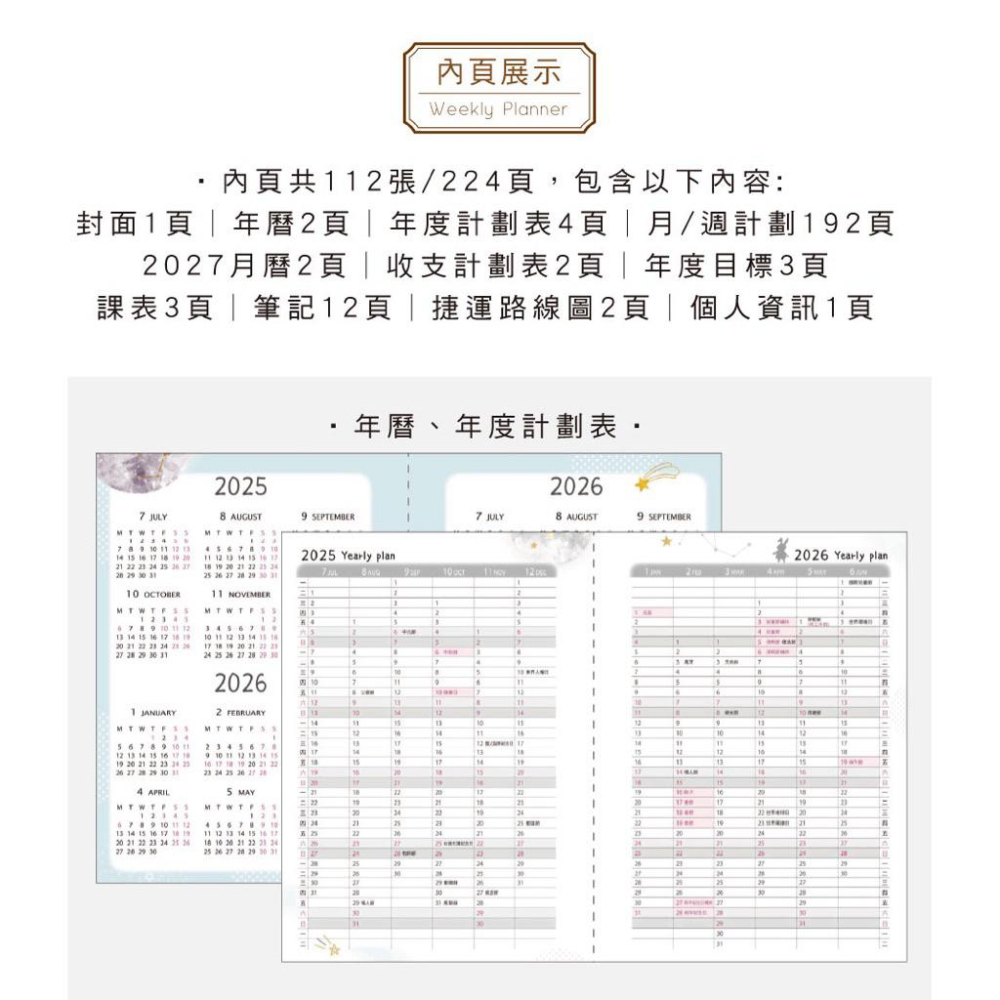 現貨正版 2026年 跨年日誌 50K線圈週誌 行事曆 手帳週誌 計劃表 年度月計劃 MEMO 行程規劃 備忘 旅行計畫-細節圖4