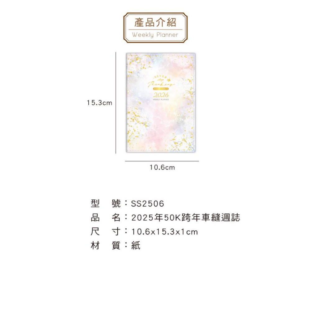 現貨正版 2026年 跨年日誌 50K車縫週誌 行事曆 手帳 年度計劃表 年度月計劃 MEMO 行程規劃 備忘 旅行計畫-細節圖2