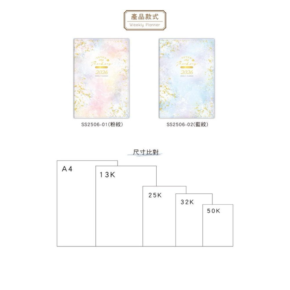 現貨正版 2026年 跨年日誌 50K車縫週誌 行事曆 手帳 年度計劃表 年度月計劃 MEMO 行程規劃 備忘 旅行計畫-細節圖3