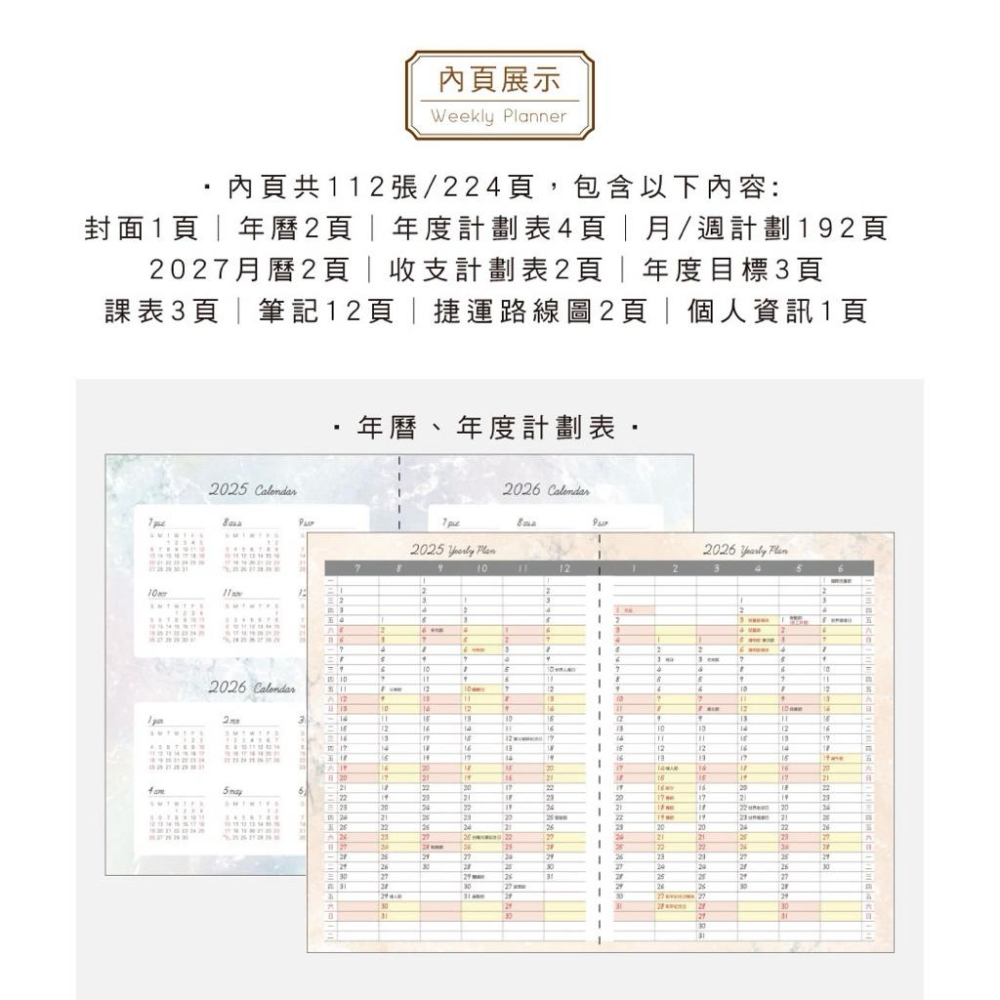 現貨正版 2026年 跨年日誌 50K車縫週誌 行事曆 手帳 年度計劃表 年度月計劃 MEMO 行程規劃 備忘 旅行計畫-細節圖4