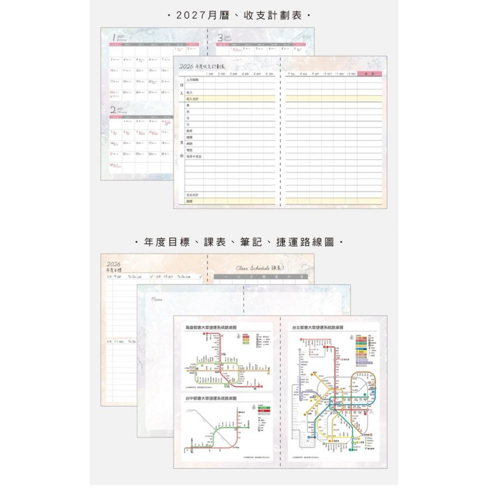 現貨正版 2026年 跨年日誌 50K車縫週誌 行事曆 手帳 年度計劃表 年度月計劃 MEMO 行程規劃 備忘 旅行計畫-細節圖6