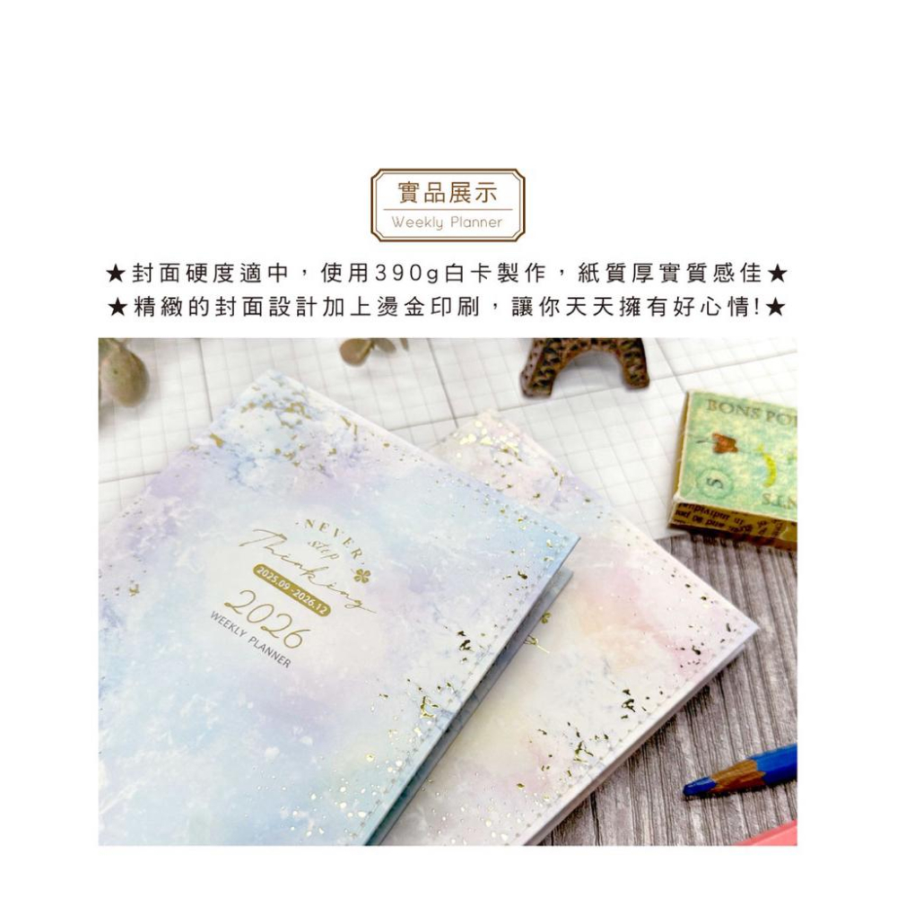 現貨正版 2026年 跨年日誌 50K車縫週誌 行事曆 手帳 年度計劃表 年度月計劃 MEMO 行程規劃 備忘 旅行計畫-細節圖7