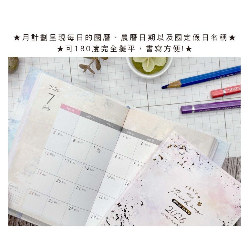 現貨正版 2026年 跨年日誌 50K車縫週誌 行事曆 手帳 年度計劃表 年度月計劃 MEMO 行程規劃 備忘 旅行計畫-細節圖9