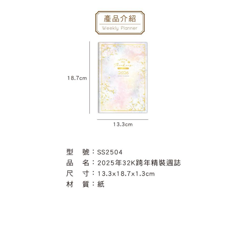 現貨正版 2026年 32K跨年精裝週誌 跨年日誌 行事曆 手帳行事曆 年度計劃表 年度月計劃 MEMO 行程規劃 旅行-細節圖2