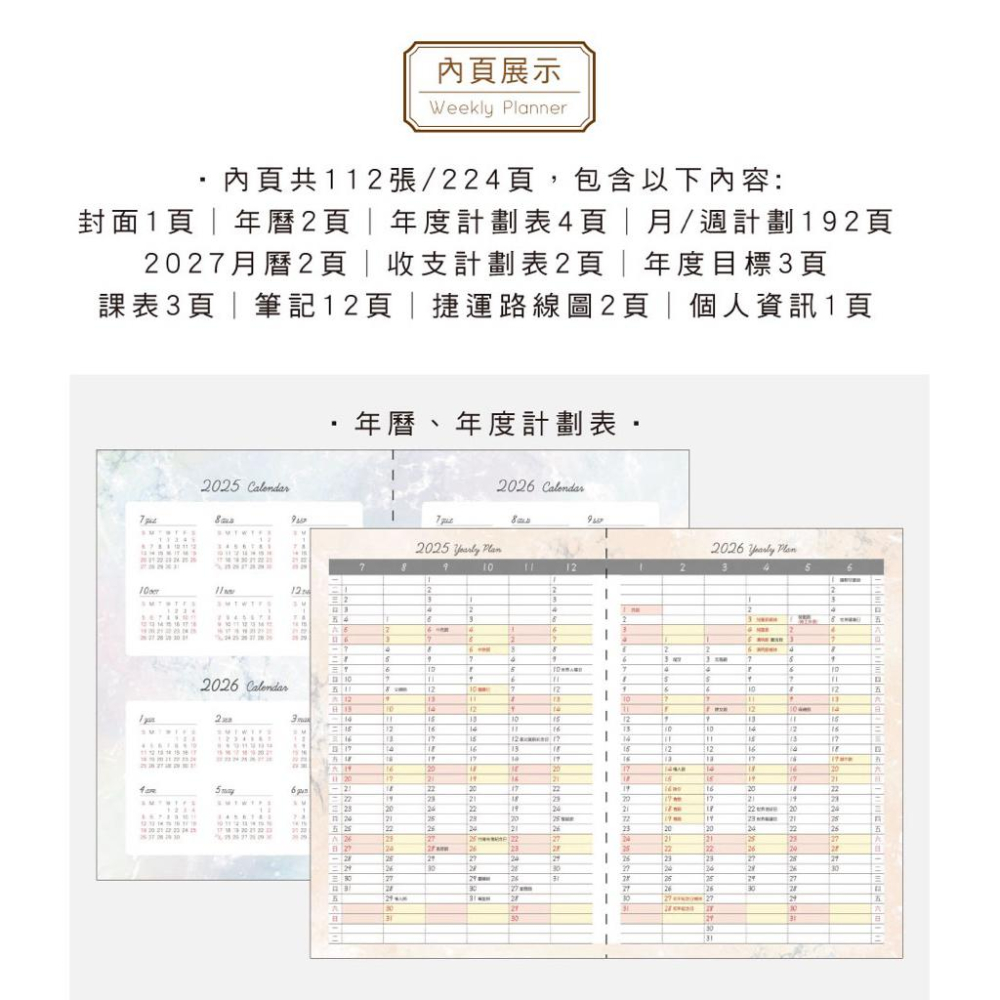 現貨正版 2026年 32K跨年精裝週誌 跨年日誌 行事曆 手帳行事曆 年度計劃表 年度月計劃 MEMO 行程規劃 旅行-細節圖4