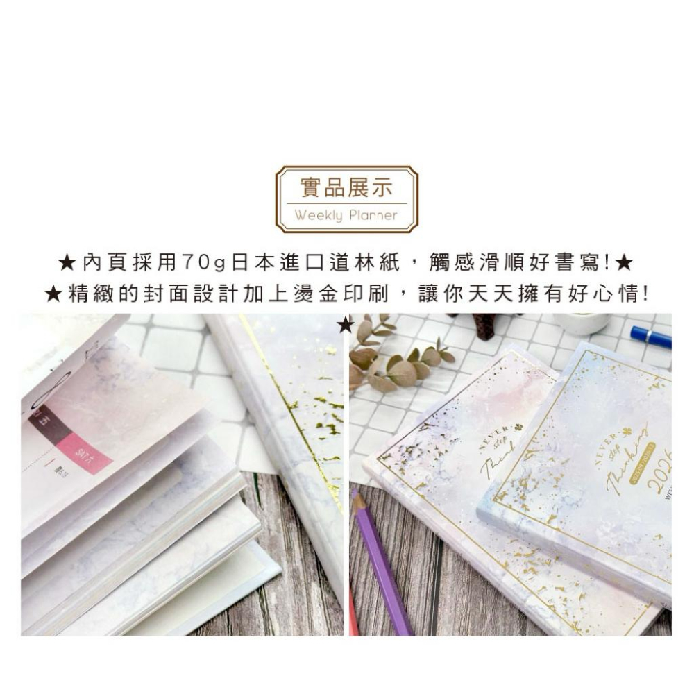 現貨正版 2026年 32K跨年精裝週誌 跨年日誌 行事曆 手帳行事曆 年度計劃表 年度月計劃 MEMO 行程規劃 旅行-細節圖7