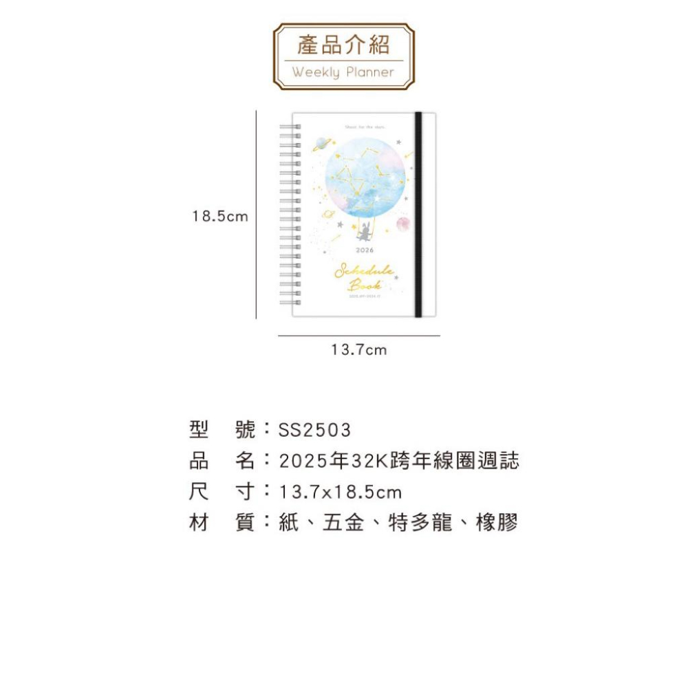 現貨正版 2026年 32K跨年線圈週誌 跨年日誌 行事曆 手帳行事曆 年度計劃表 年度月計劃 MEMO 行程規劃 旅行-細節圖2
