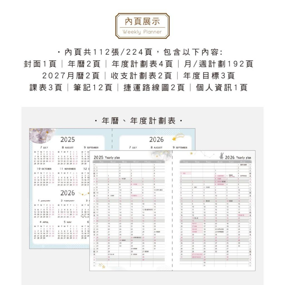 現貨正版 2026年 32K跨年線圈週誌 跨年日誌 行事曆 手帳行事曆 年度計劃表 年度月計劃 MEMO 行程規劃 旅行-細節圖4