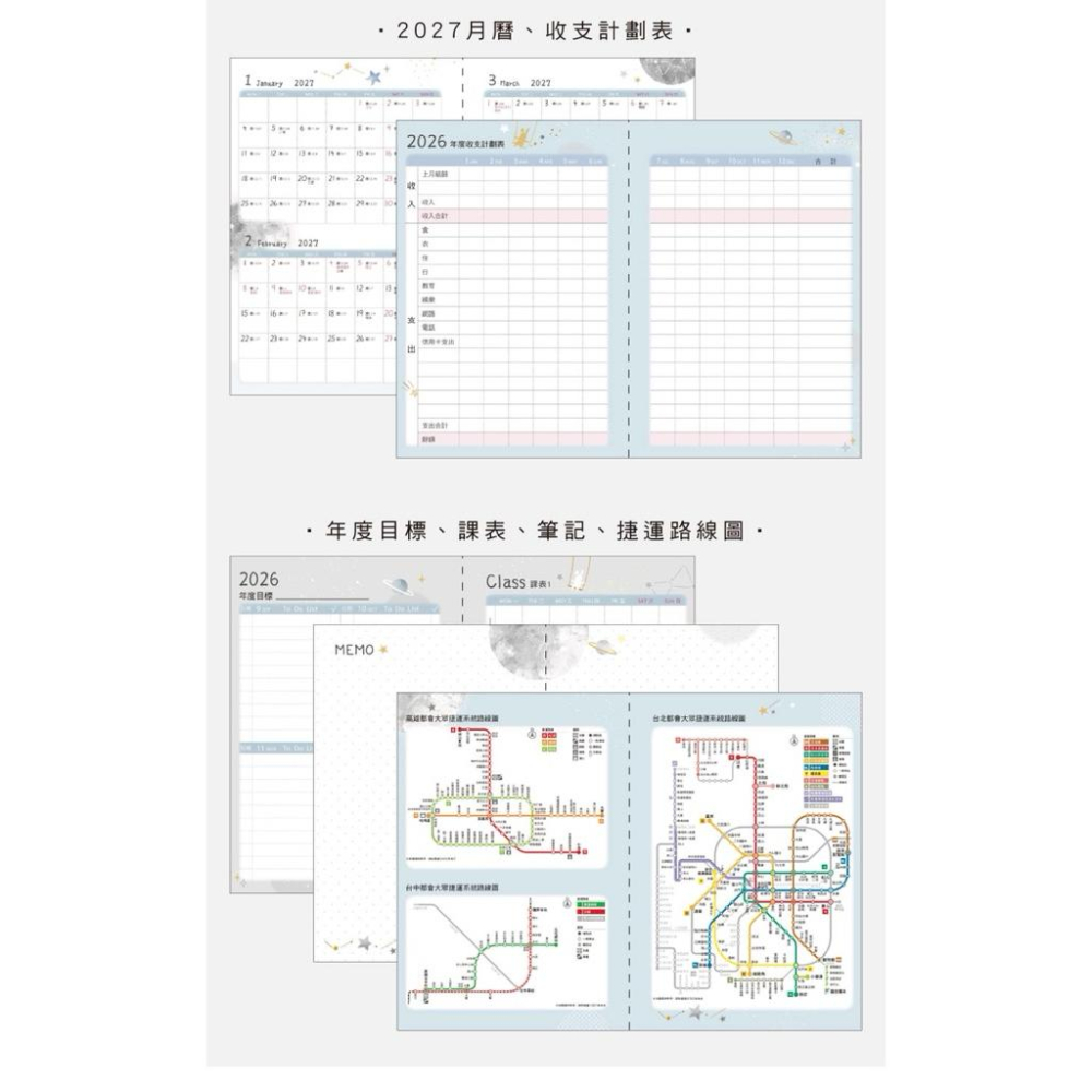 現貨正版 2026年 32K跨年線圈週誌 跨年日誌 行事曆 手帳行事曆 年度計劃表 年度月計劃 MEMO 行程規劃 旅行-細節圖6