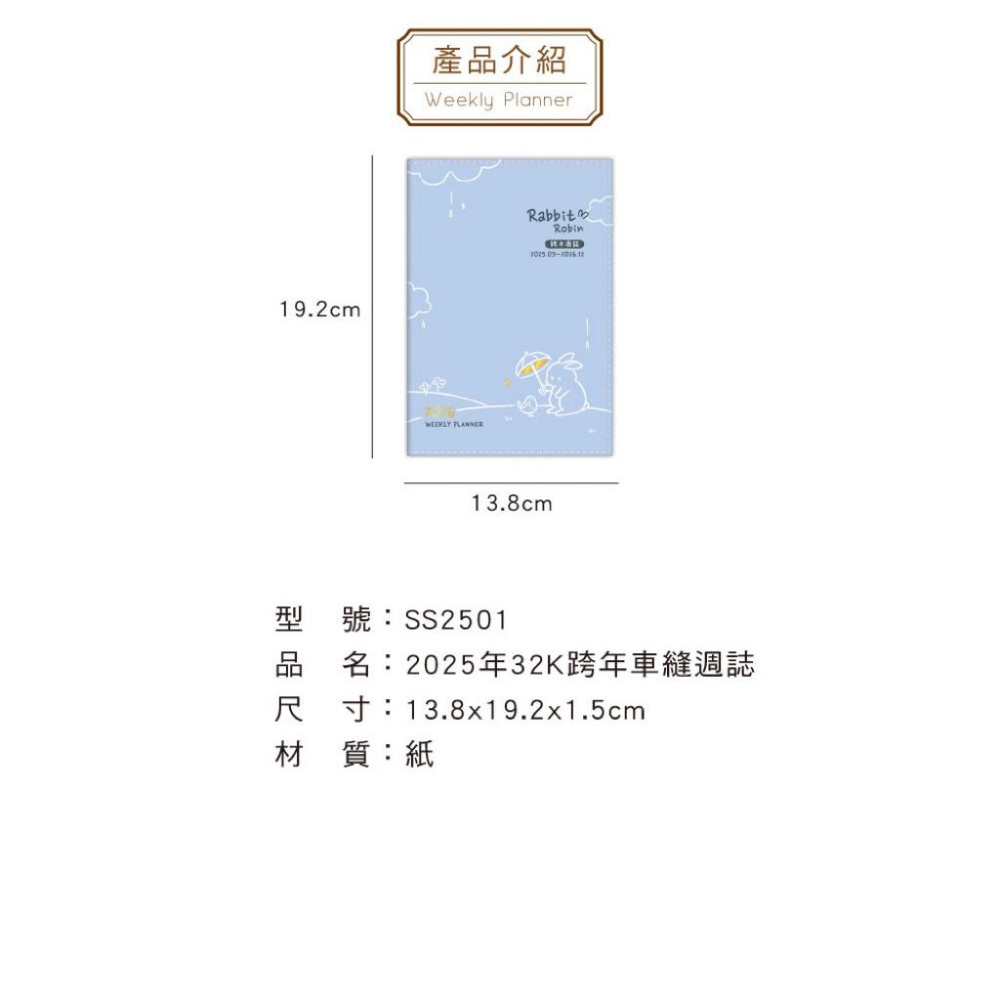 現貨正版 2026年 跨年日誌 32K車縫週誌行事曆 手帳 行事曆 年度計劃表 年度月計劃 MEMO 行程規劃 旅行-細節圖3