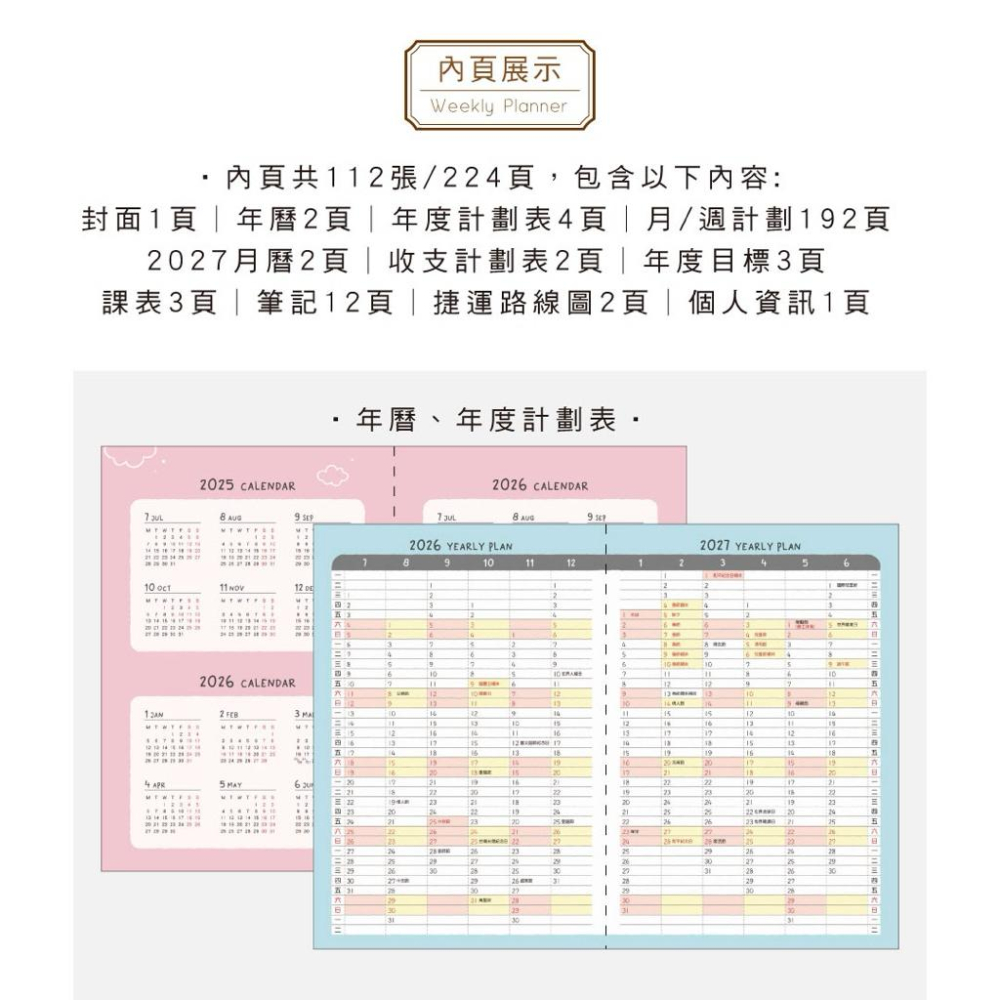 現貨正版 2026年 跨年日誌 32K車縫週誌行事曆 手帳 行事曆 年度計劃表 年度月計劃 MEMO 行程規劃 旅行-細節圖5