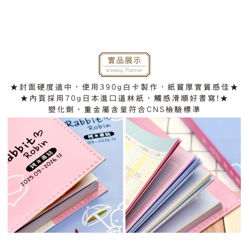 現貨正版 2026年 跨年日誌 32K車縫週誌行事曆 手帳 行事曆 年度計劃表 年度月計劃 MEMO 行程規劃 旅行-細節圖8