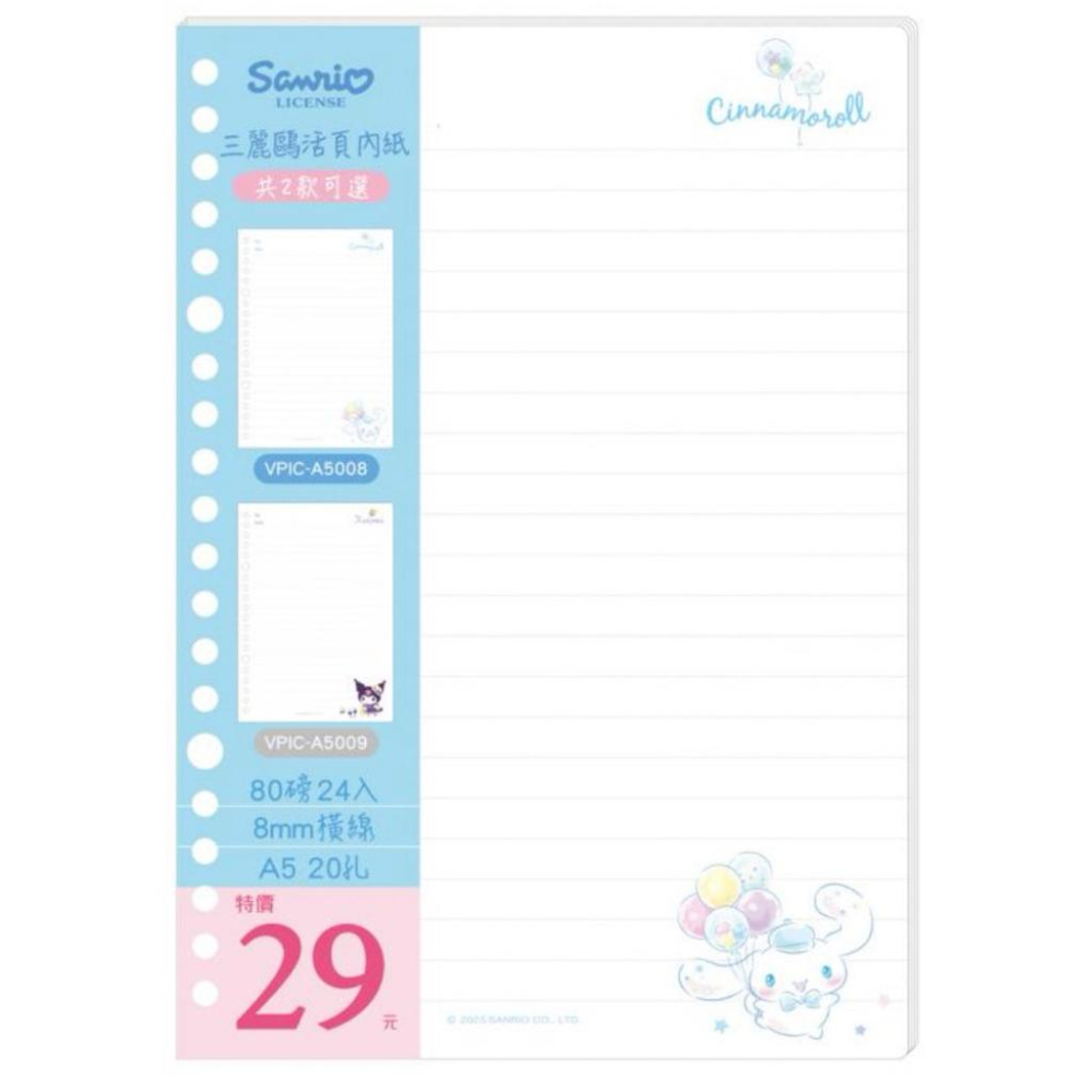 現貨正版 三麗鷗20孔活頁內紙 大耳狗活頁紙 A5 20孔 20頁入 酷洛米活頁紙 活頁式 80磅-細節圖2