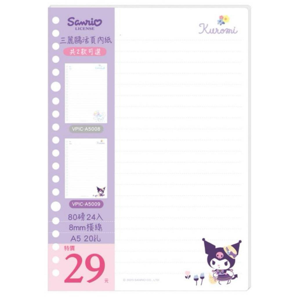 現貨正版 三麗鷗20孔活頁內紙 大耳狗活頁紙 A5 20孔 20頁入 酷洛米活頁紙 活頁式 80磅-細節圖3