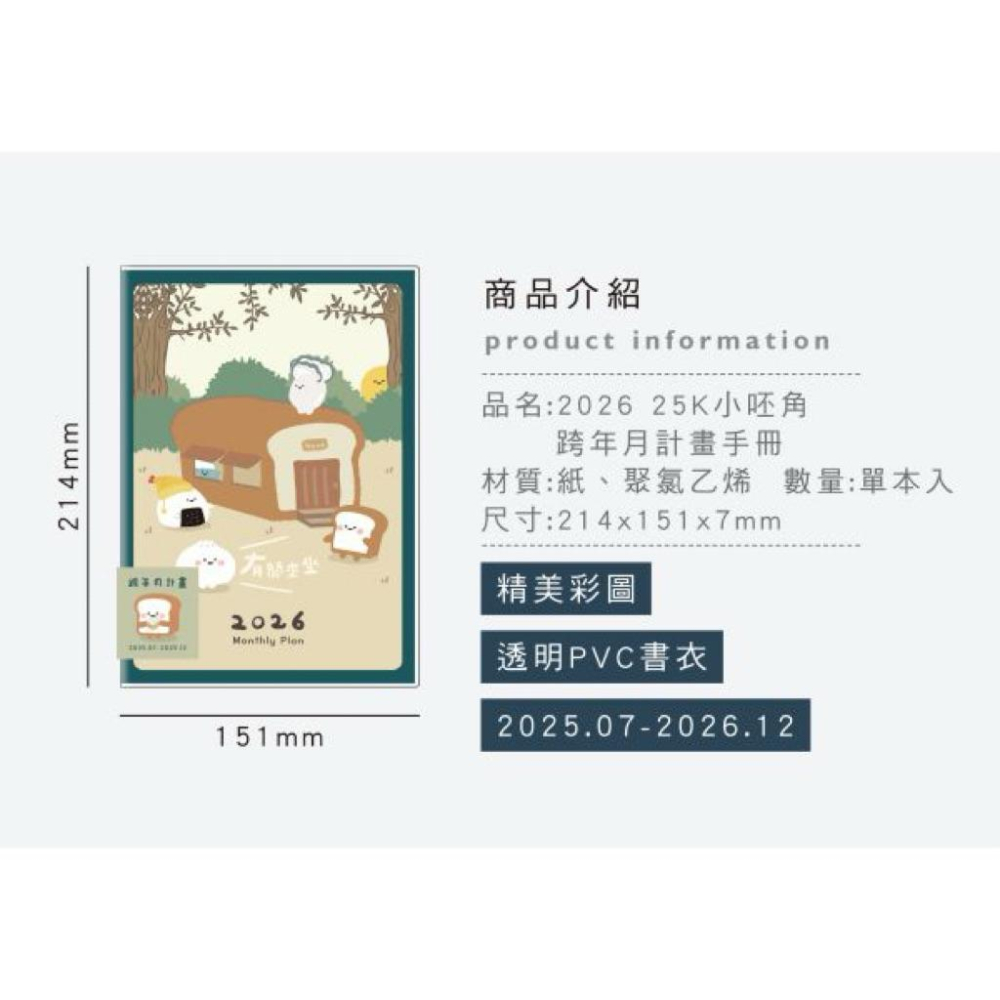現貨正版 2026 25K跨年月計畫 25k月誌 學年月計劃 18個月 手帳 行事曆 備忘錄 年度計畫 收支表 記事本-細節圖3