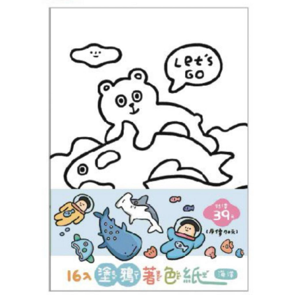 現貨正版 A4著色紙 16入塗鴉著色紙 海洋 食物 圖案紙 紙張加厚 著色紙 兒童著色紙 公主著色紙 台灣製-細節圖6
