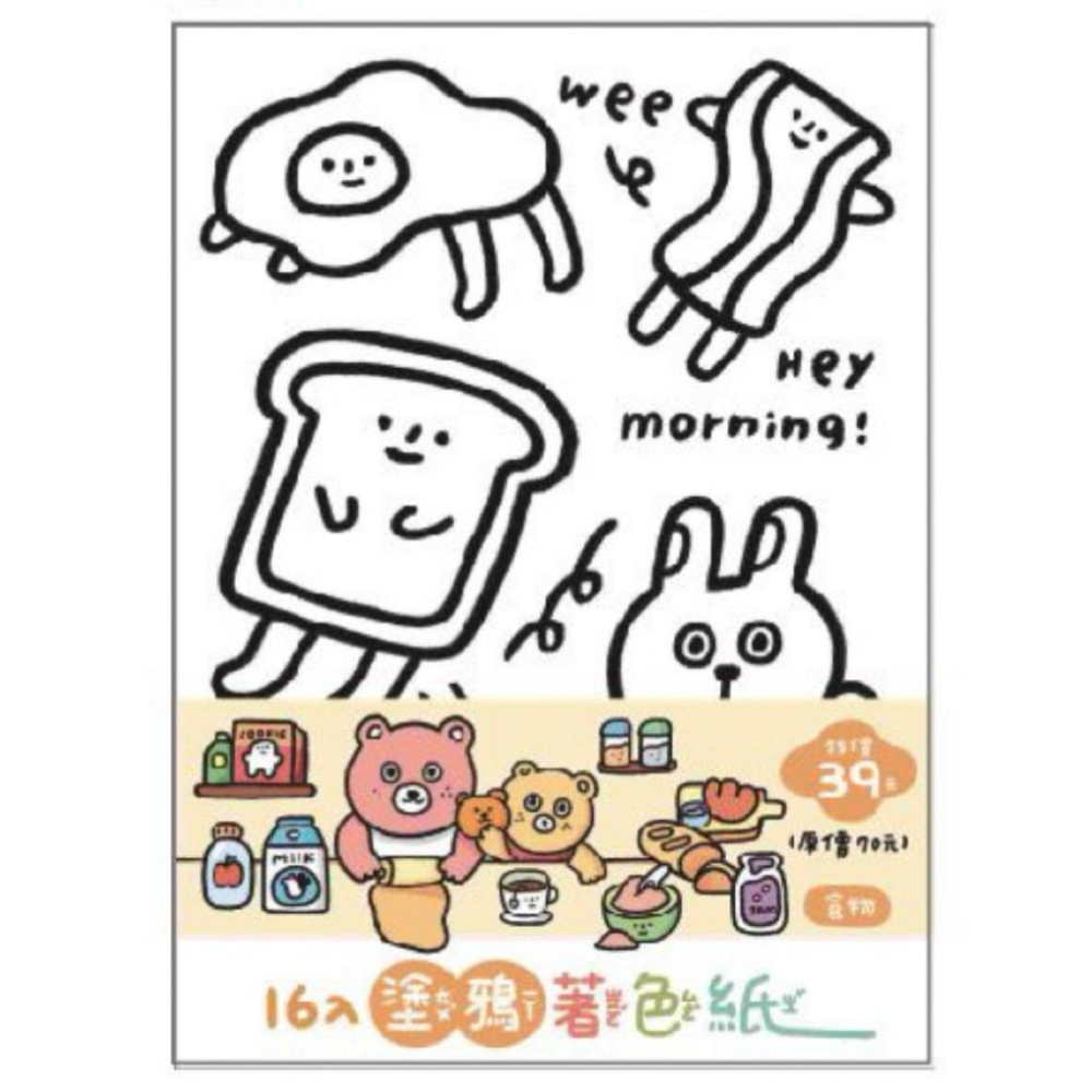 現貨正版 A4著色紙 16入塗鴉著色紙 海洋 食物 圖案紙 紙張加厚 著色紙 兒童著色紙 公主著色紙 台灣製-細節圖7