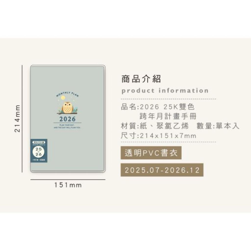 現貨正版 2026 25K雙色跨年月計畫手冊 週誌 行事曆 手帳 年度計劃 月計劃 MEMO 行程規劃 備忘 旅行-細節圖3