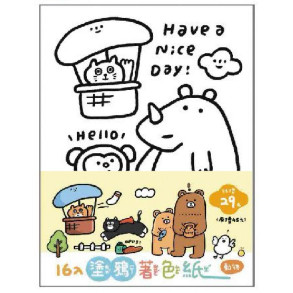 現貨正版 著色紙（小）16入塗鴉著色紙 動物 海洋 食物 圖案紙 紙張加厚 著色紙 兒童著色紙 童話 恐龍 台灣製-細節圖4