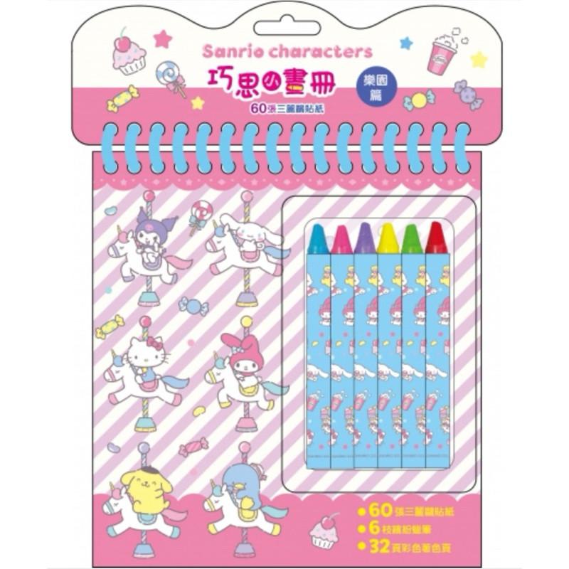 現貨正版 三麗鷗 巧思小畫冊 kitty 貼紙 酷洛米著色畫組 蠟筆 美樂蒂 著色畫組 蠟筆筆 圖畫紙 畫冊 著色紙-細節圖2